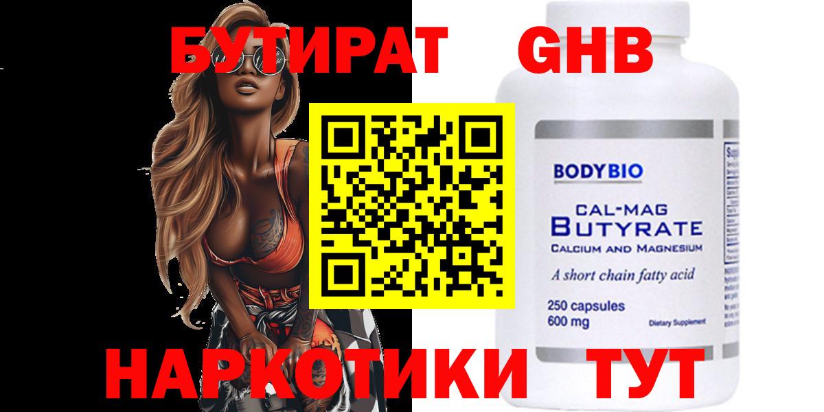 Бутират BDO Красный Сулин