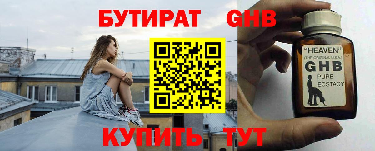 БУТИРАТ вода  Бутират  Красный Сулин  Вход с VPN 