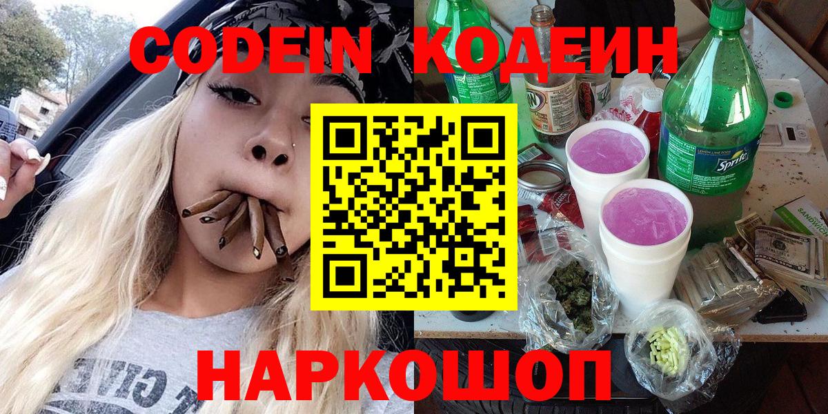 Кодеиновый сироп Lean Purple Drank  Вход с VPN  Кодеиновый сироп Lean Purple Drank  Красный Сулин 