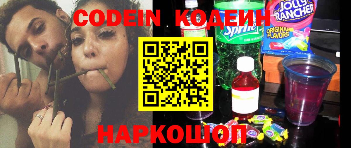 Кодеиновый сироп Lean напиток Lean (лин) Красный Сулин