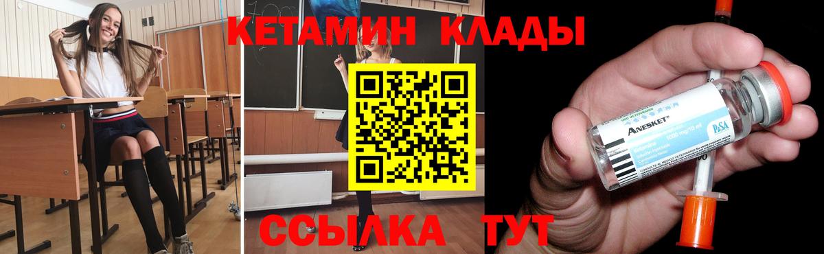 КЕТАМИН VHQ  Вход с VPN  Красный Сулин 
