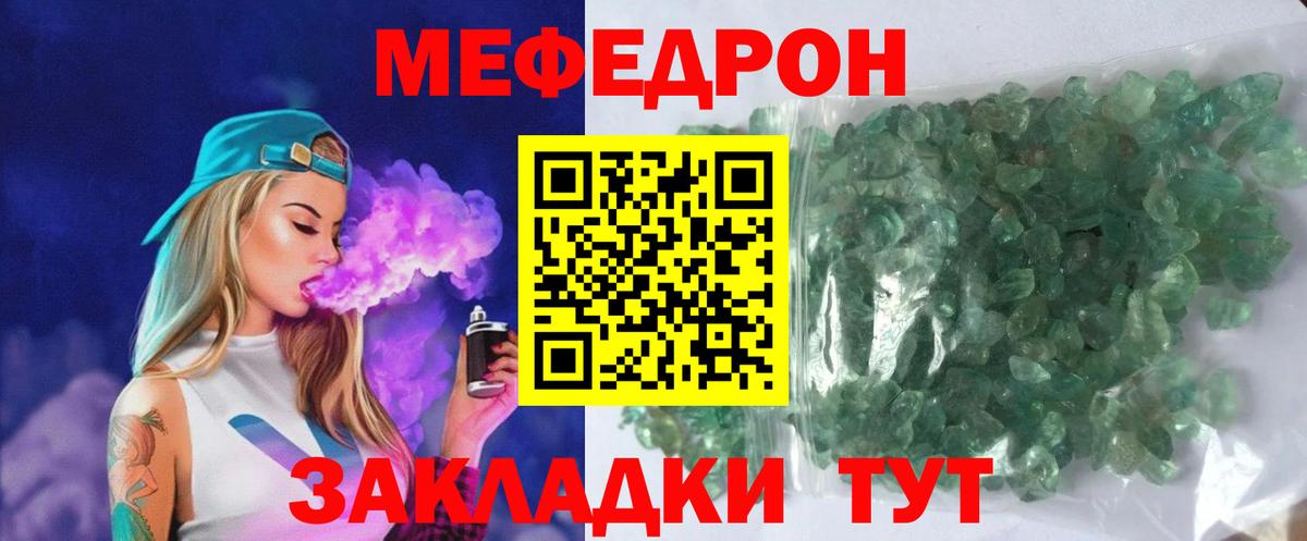МЯУ-МЯУ мука  Вход с VPN  Меф  Красный Сулин  МЯУ-МЯУ кристаллы 