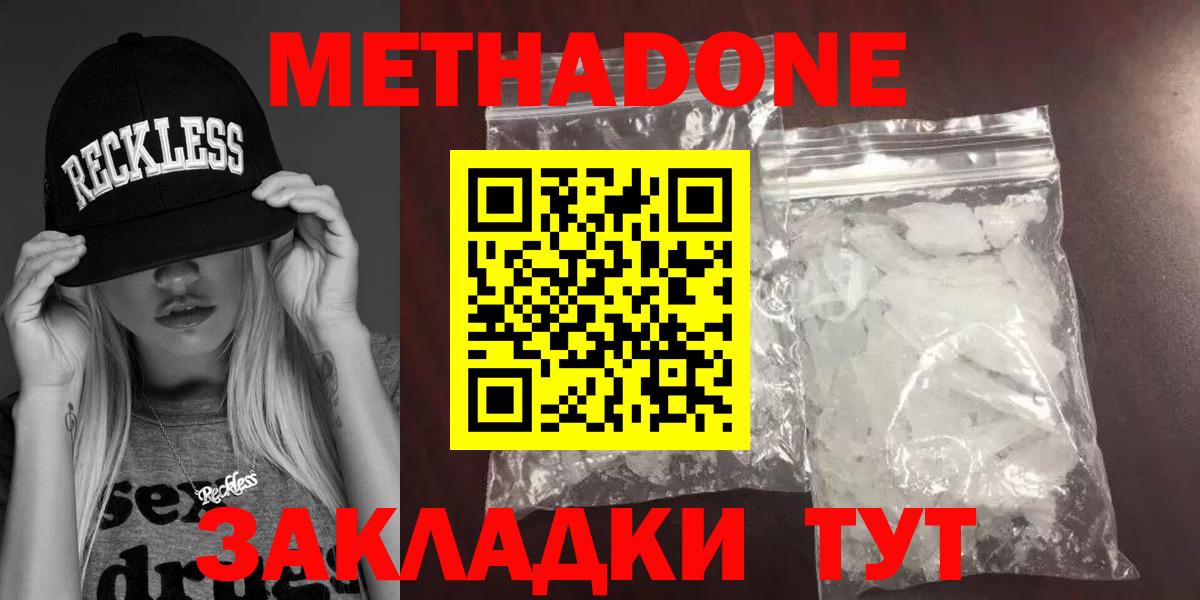 Метадон methadone Красный Сулин
