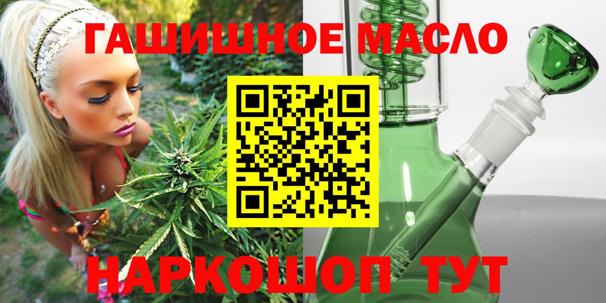 ТГК гашишное масло  Вход с VPN  Красный Сулин 